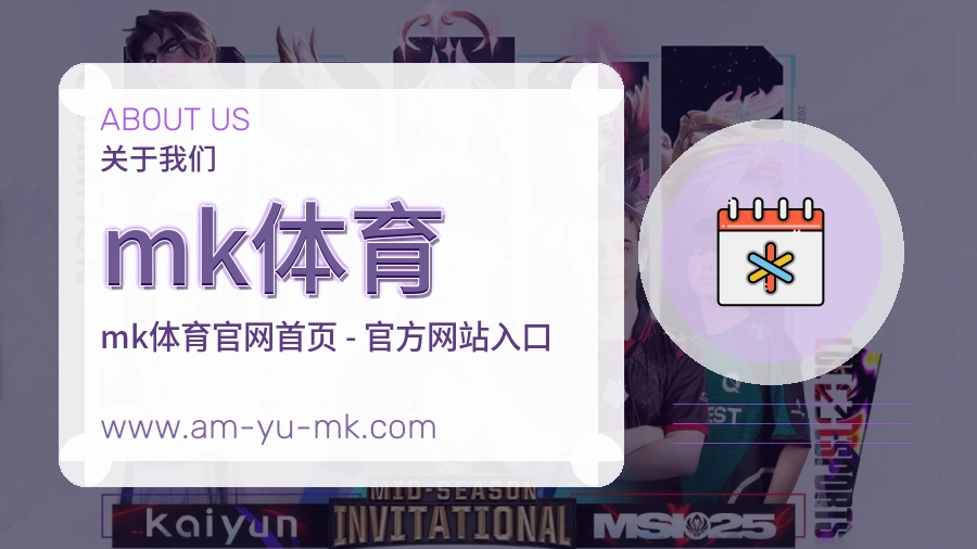 mk体育